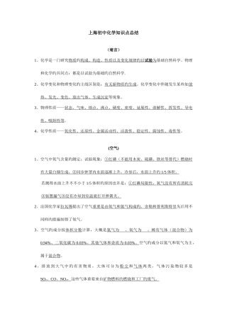 2025年上海初中化学知识点总结