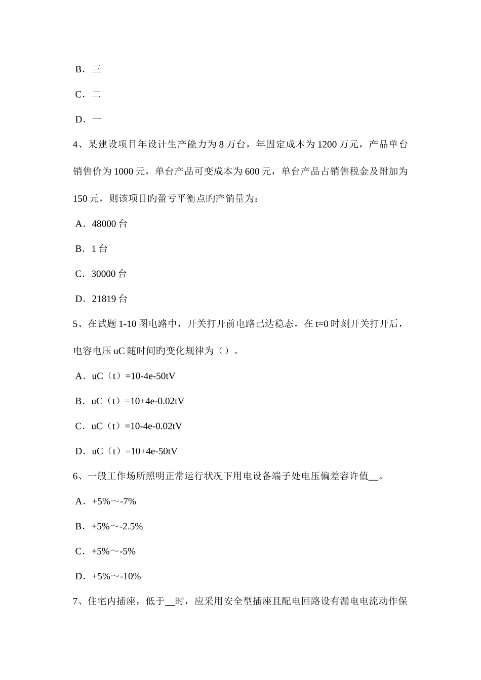 2025年江西省电气工程师发输变电危急遮断引导阀作用模拟试题_第2页