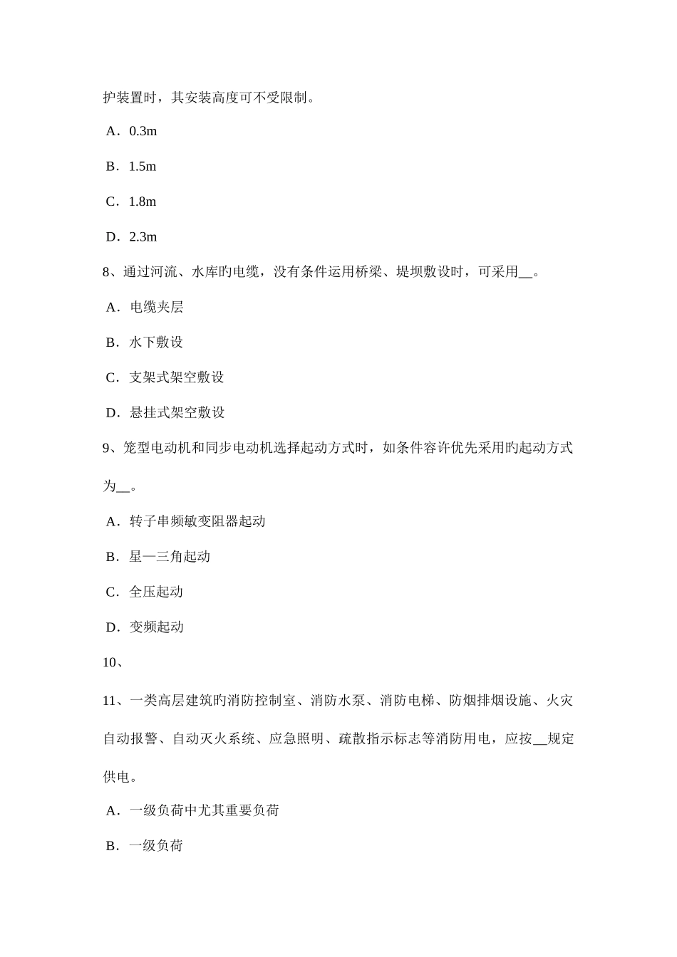 2025年江西省电气工程师发输变电危急遮断引导阀作用模拟试题_第3页