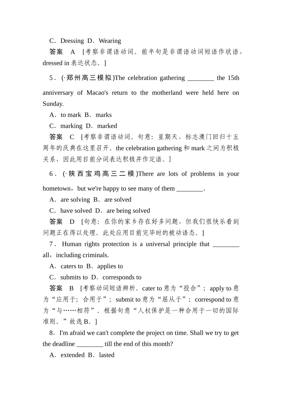 2025年高考英语第一轮知识点演练检测题_第2页