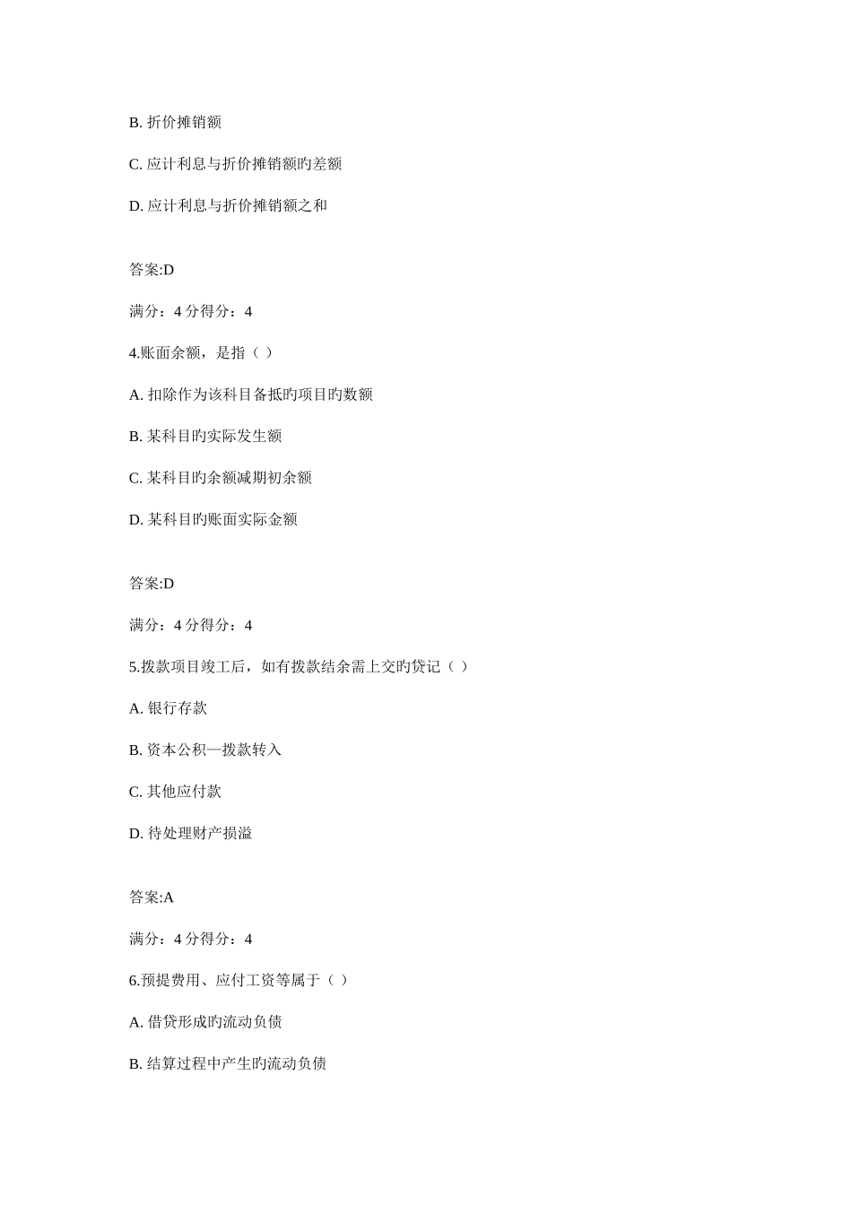 2025年春东财施工企业会计在线作业一二三_第2页