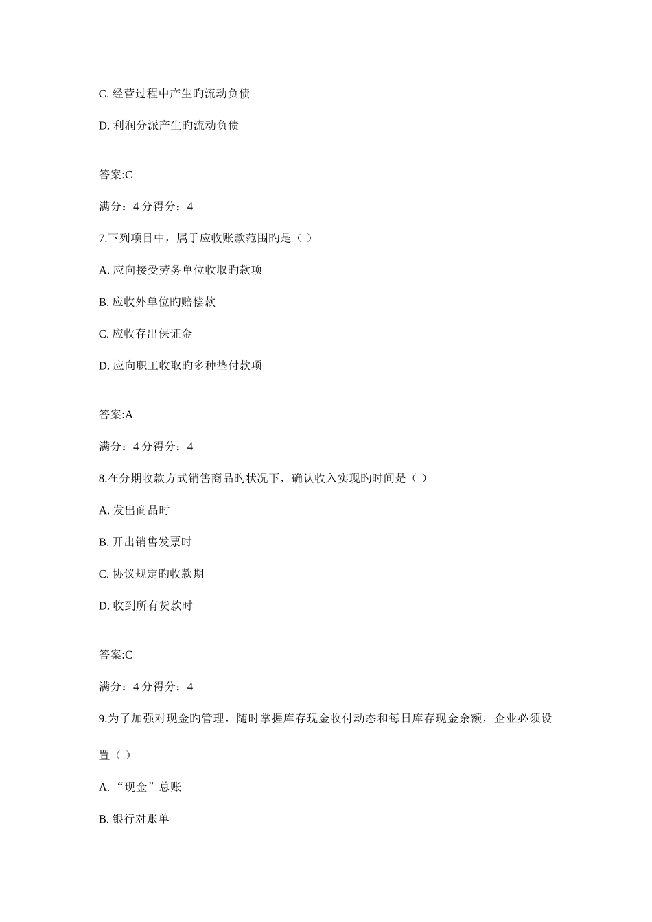 2025年春东财施工企业会计在线作业一二三_第3页