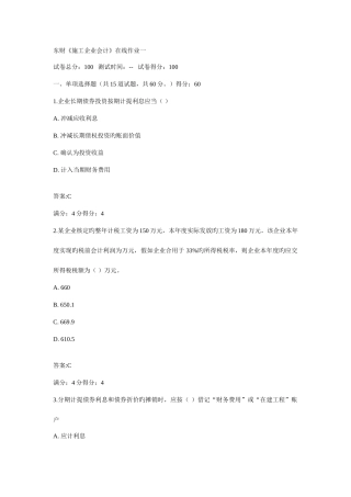 2025年春东财施工企业会计在线作业一二三