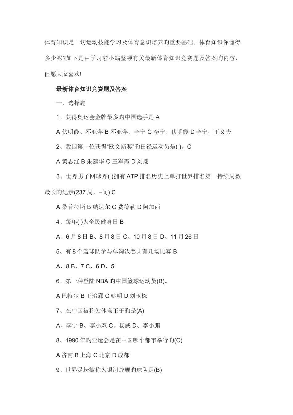 2025年体育知识竞赛题及答案_第1页