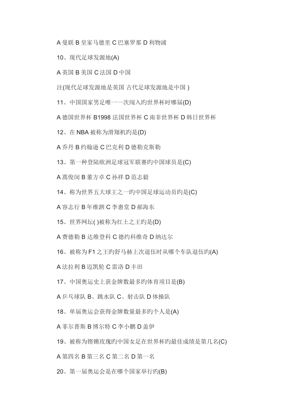 2025年体育知识竞赛题及答案_第2页