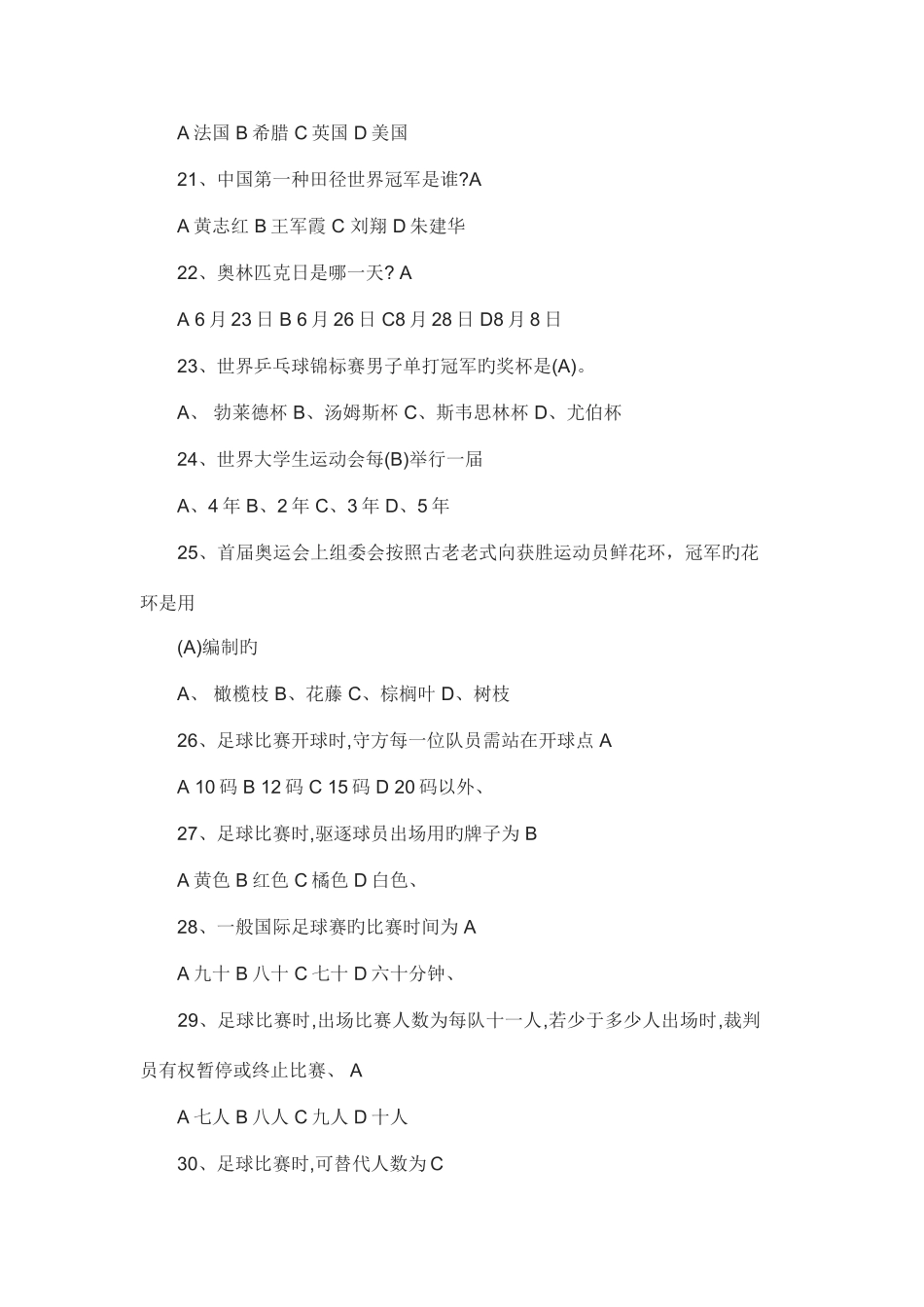 2025年体育知识竞赛题及答案_第3页