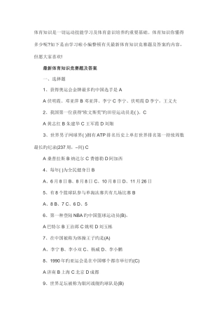 2025年体育知识竞赛题及答案