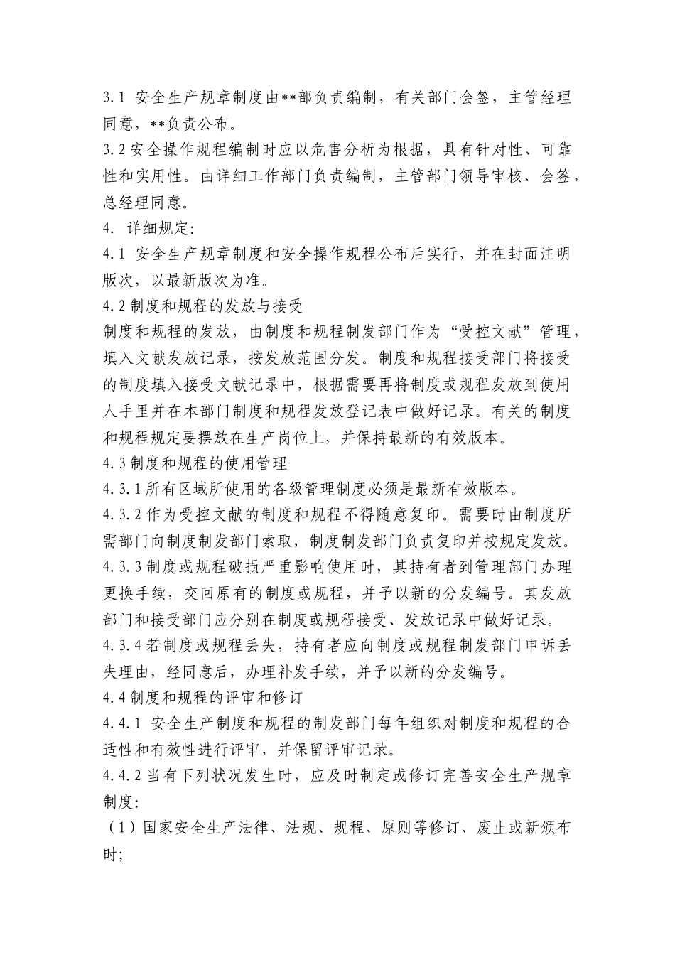 2025年大型物业管理公司全套安全管理制度_第3页