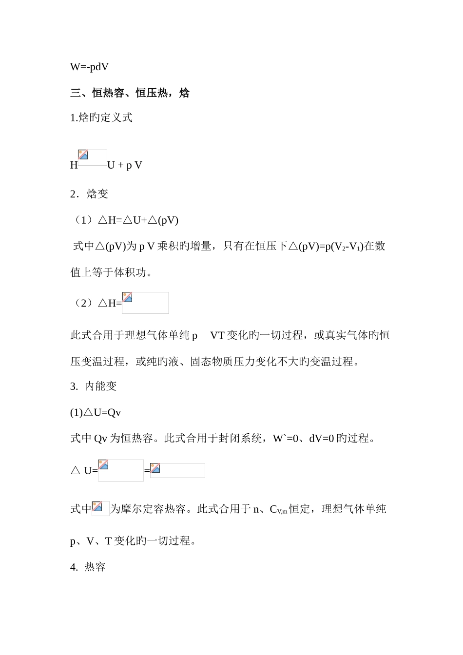 2025年物理化学知识点归纳_第3页