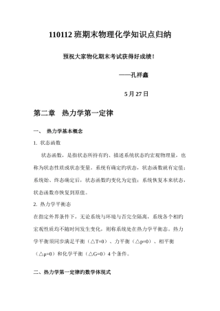2025年物理化学知识点归纳