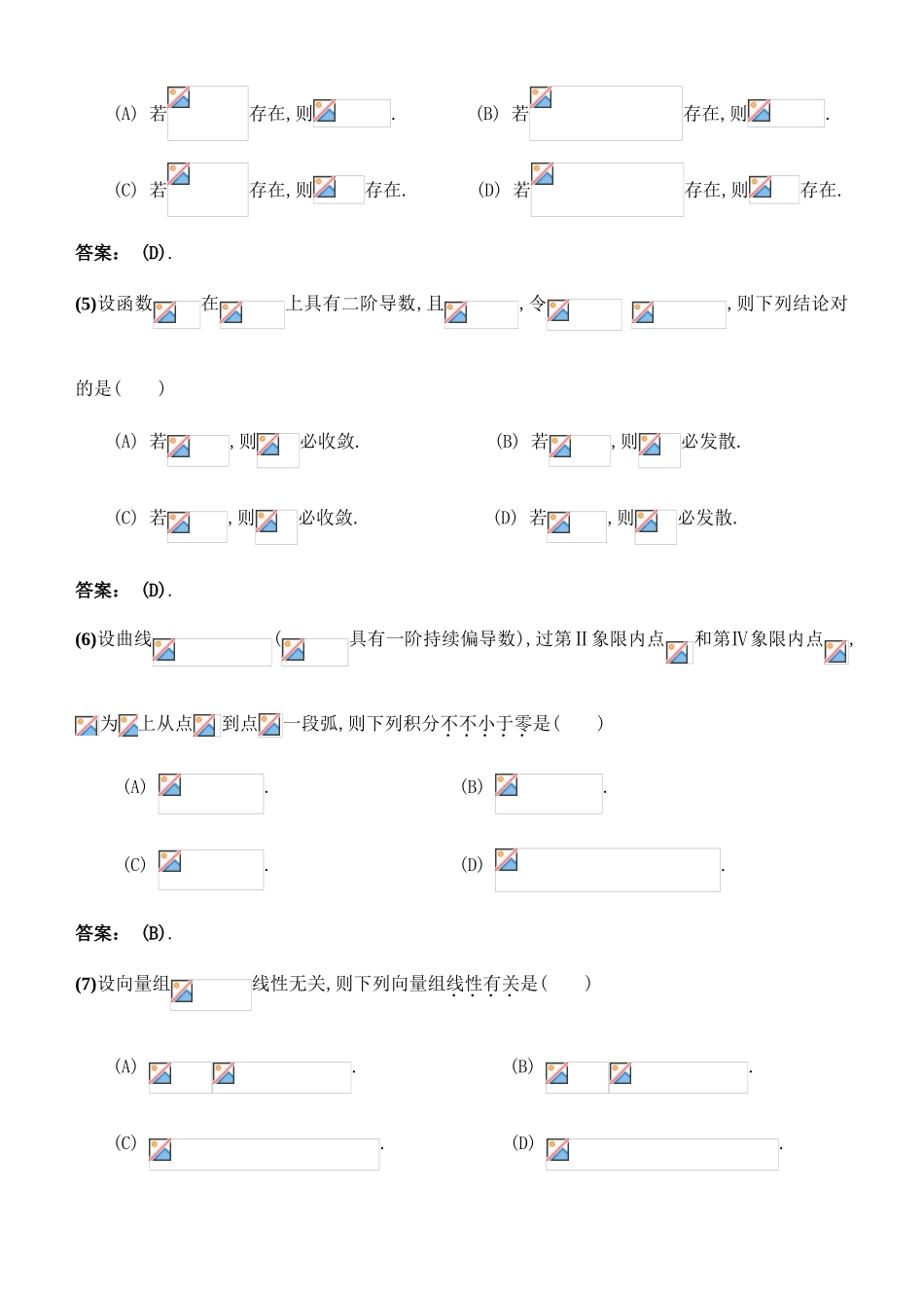 2025年数一真题试题答案_第2页