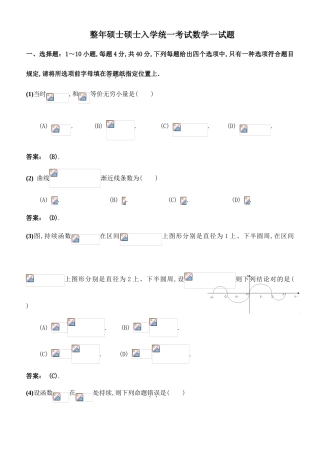 2025年数一真题试题答案