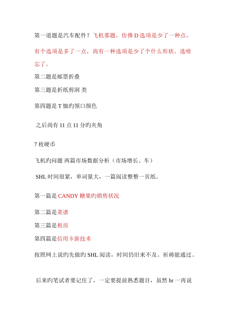 2025年玛氏笔试题目最全版本_第1页