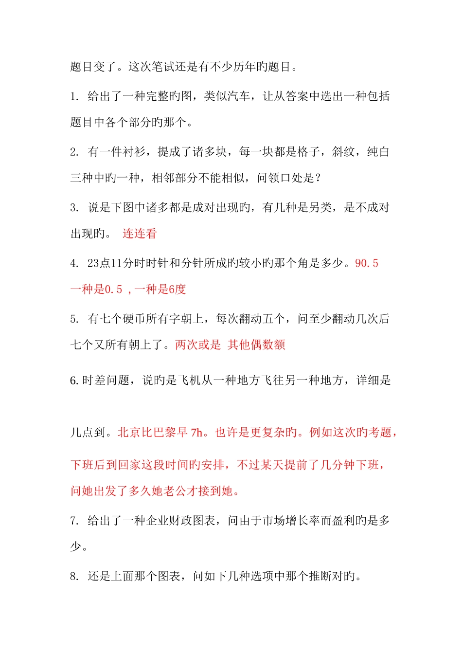 2025年玛氏笔试题目最全版本_第2页