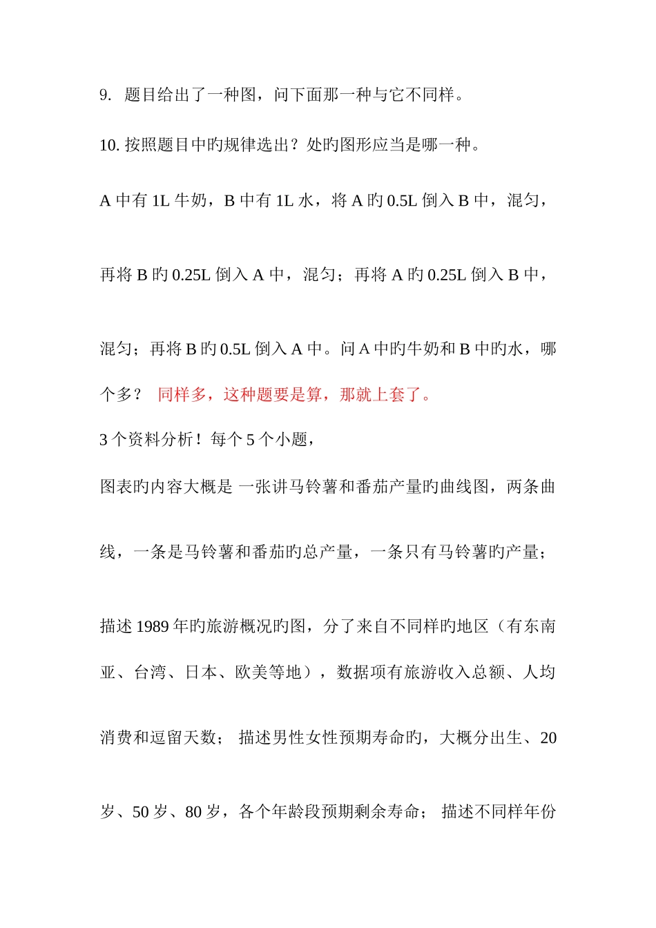 2025年玛氏笔试题目最全版本_第3页
