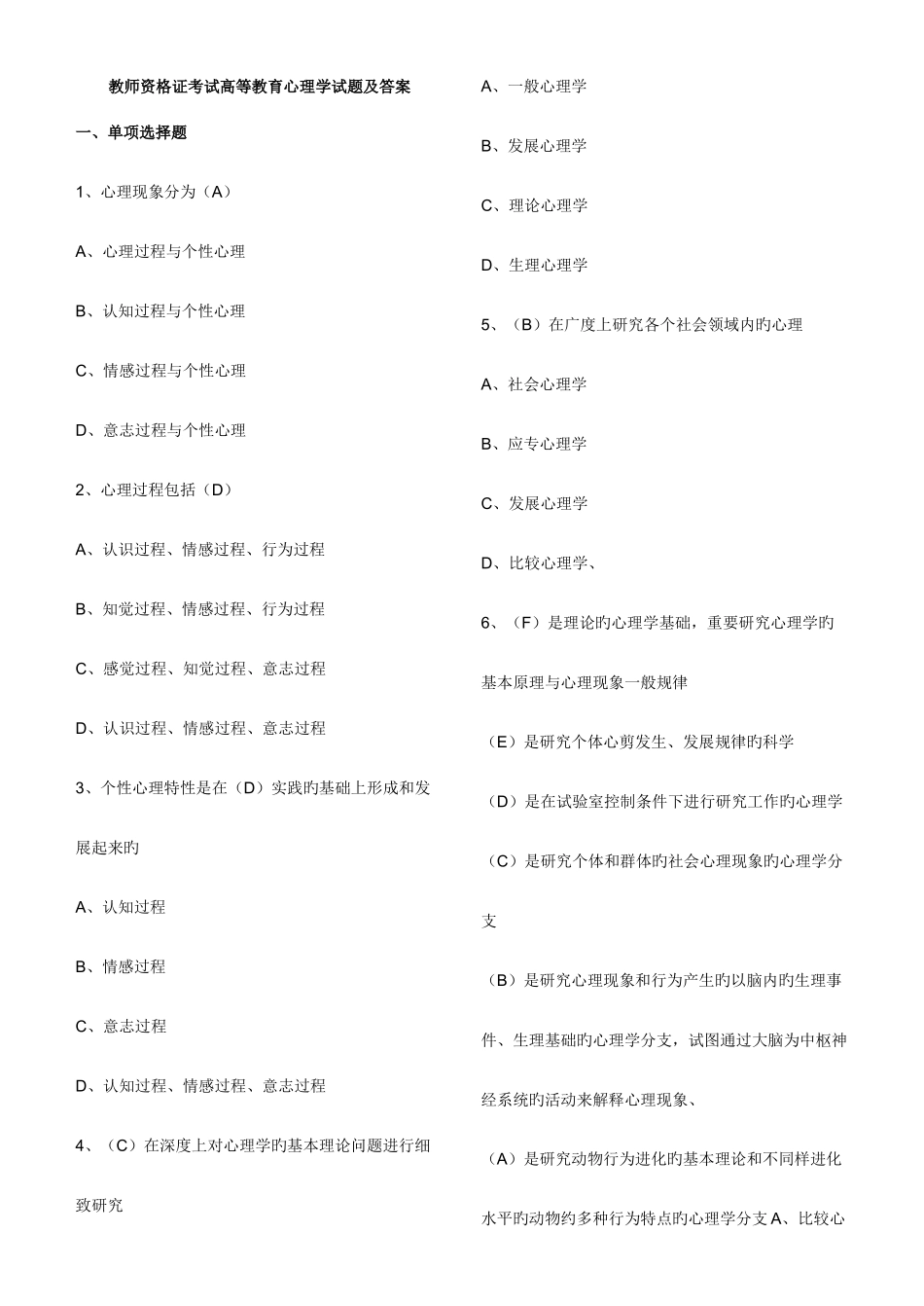 2025年教师资格证考试高等教育心理学模拟试题及答案_第1页