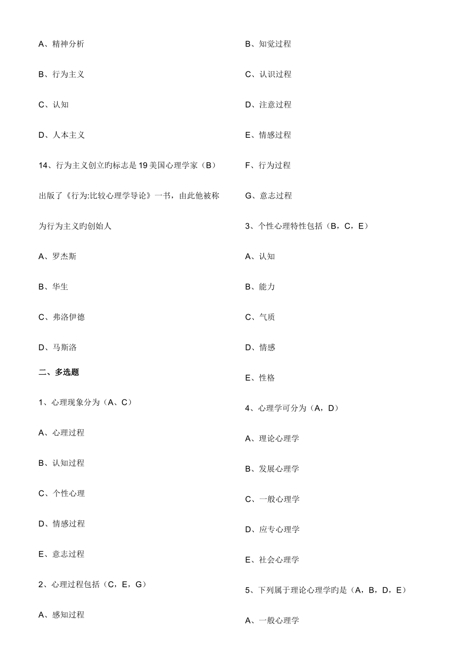 2025年教师资格证考试高等教育心理学模拟试题及答案_第3页