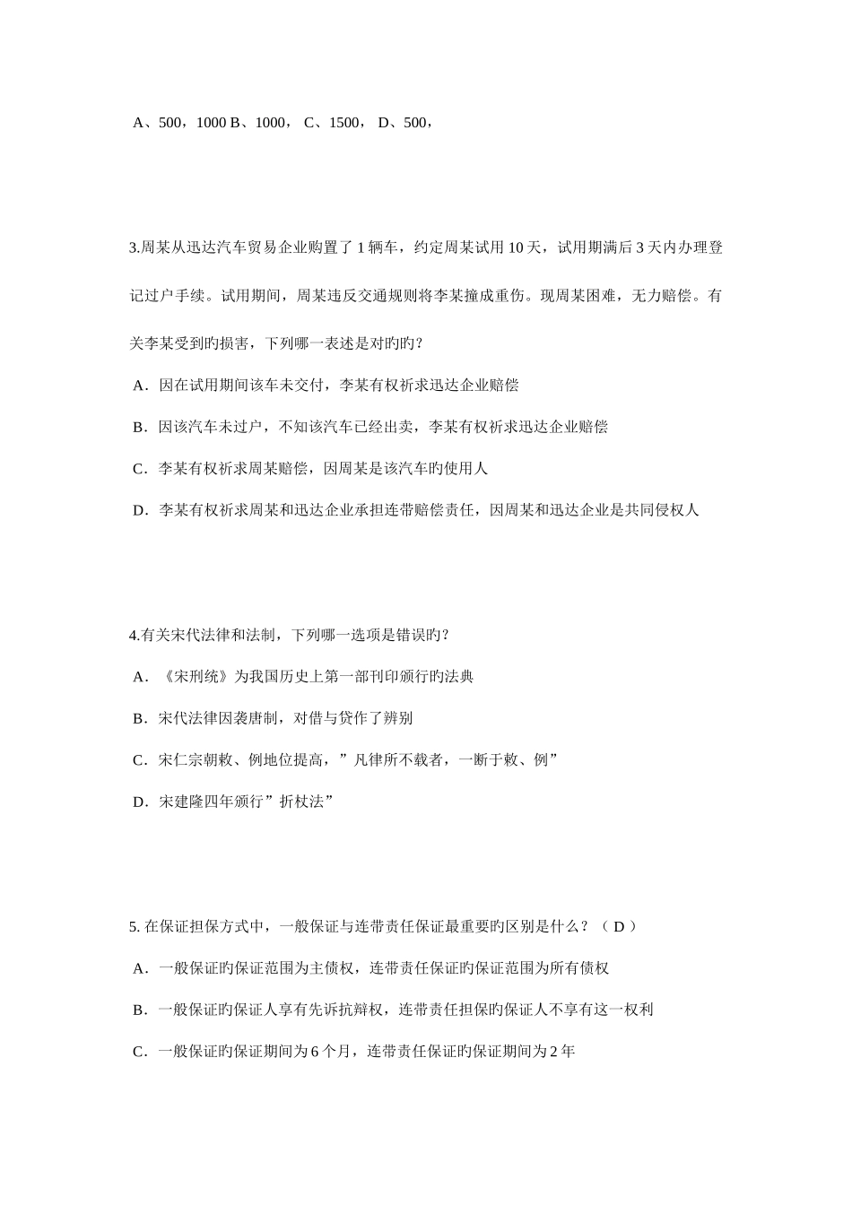 2025年河南省上半年企业法律顾问考试企业管理知识考试试卷_第2页