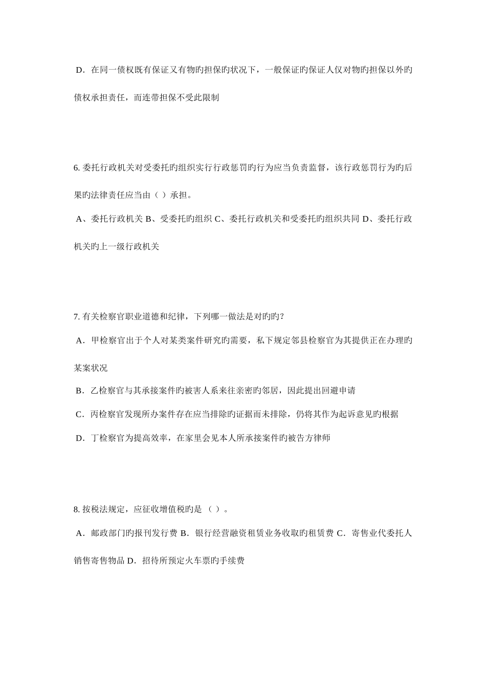 2025年河南省上半年企业法律顾问考试企业管理知识考试试卷_第3页