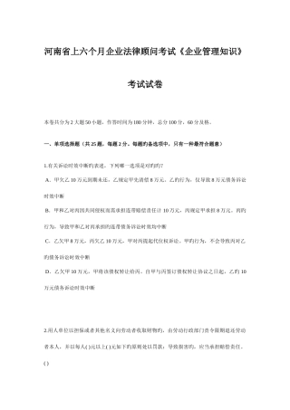2025年河南省上半年企业法律顾问考试企业管理知识考试试卷