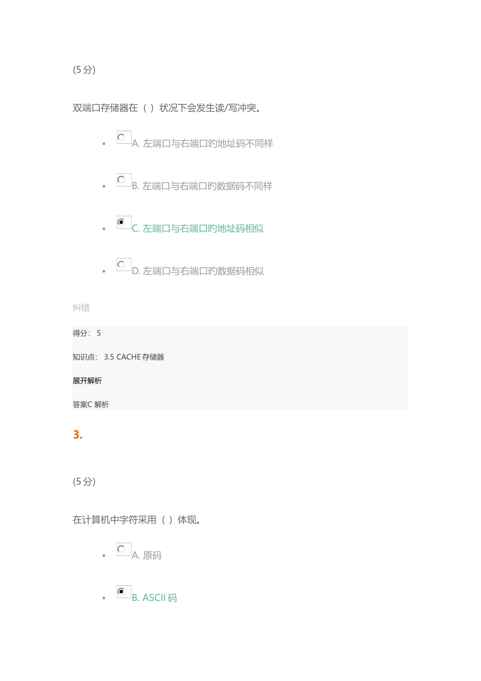 2025年计算机组成原理在线作业_第2页