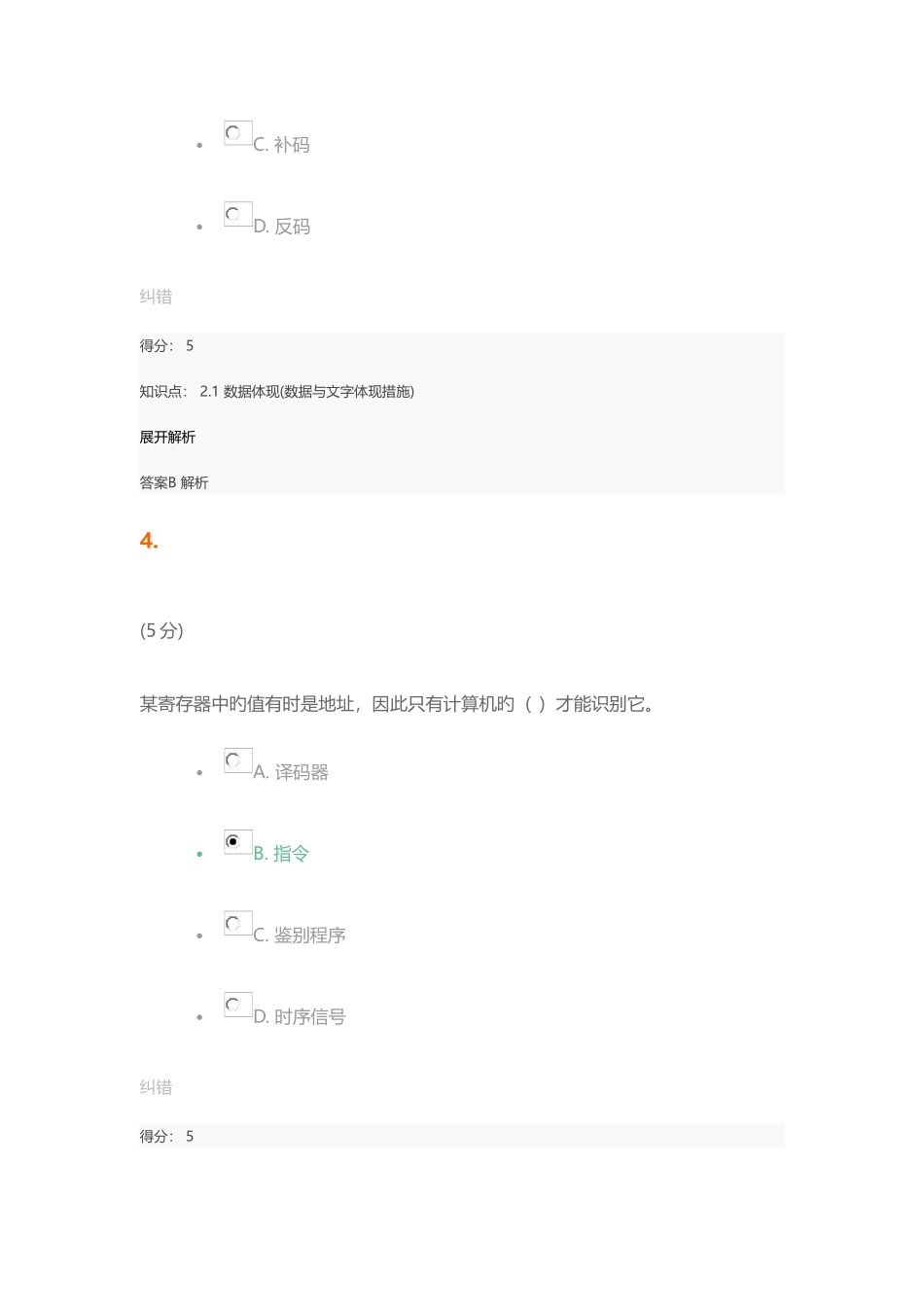 2025年计算机组成原理在线作业_第3页