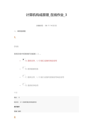 2025年计算机组成原理在线作业