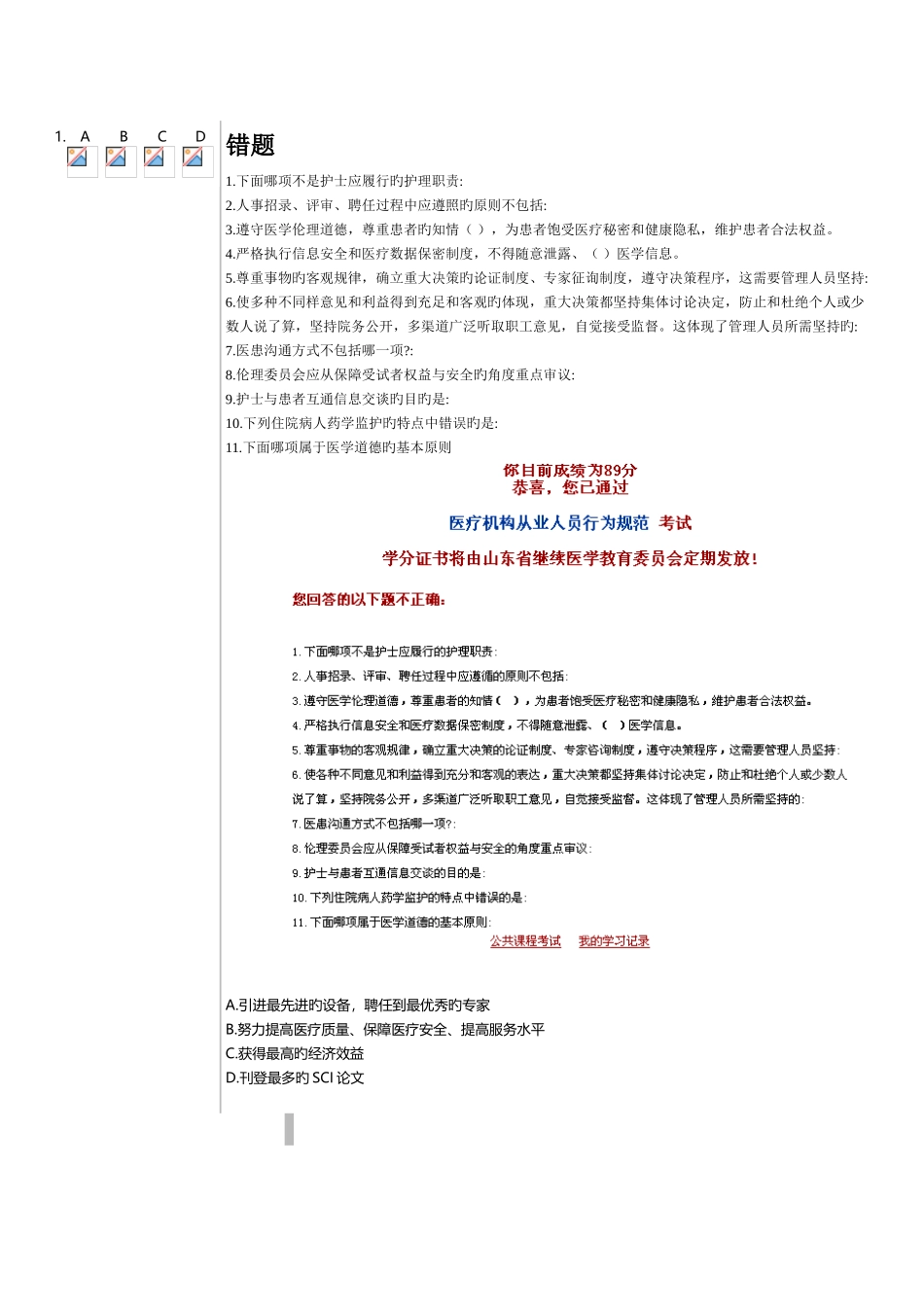 2025年山东省继续教育课程医疗机构从业人员行为规范_第1页