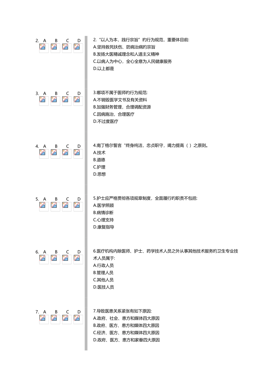 2025年山东省继续教育课程医疗机构从业人员行为规范_第2页