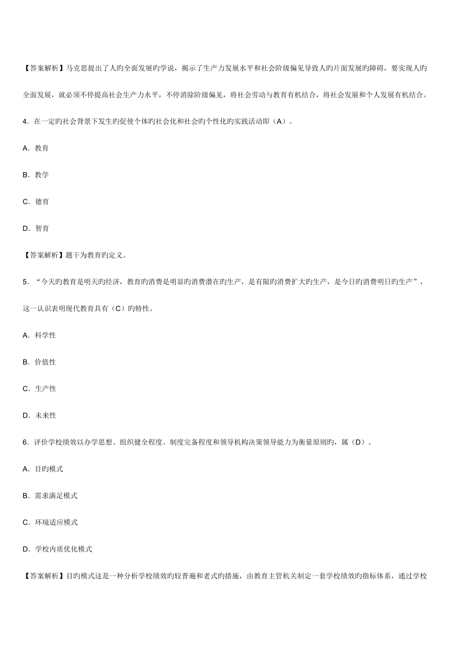 2025年教师资格证考试中学教育学模拟试题及答案_第2页