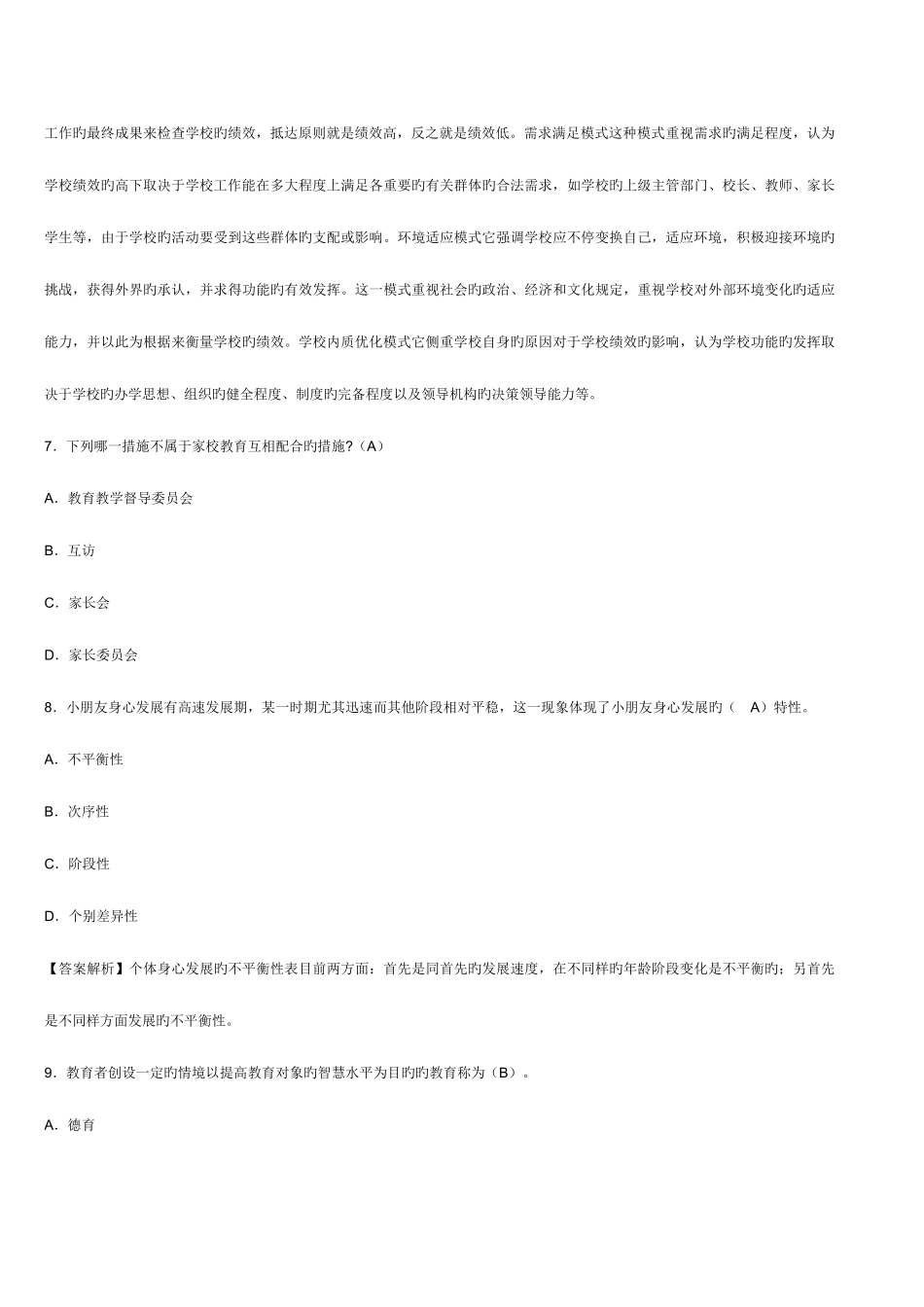 2025年教师资格证考试中学教育学模拟试题及答案_第3页