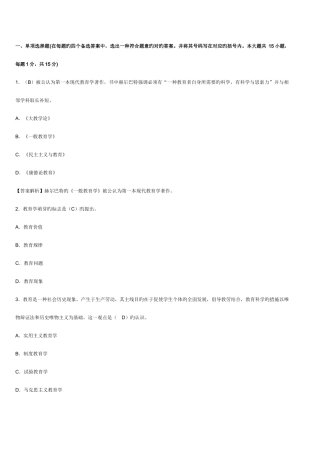 2025年教师资格证考试中学教育学模拟试题及答案