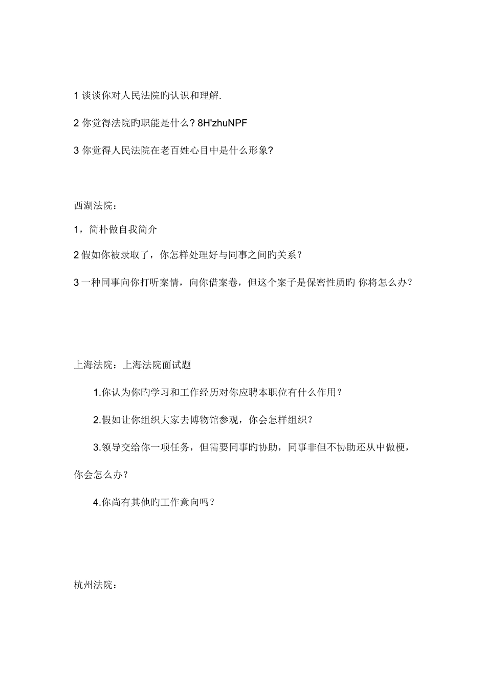 2025年法院面试题_第2页