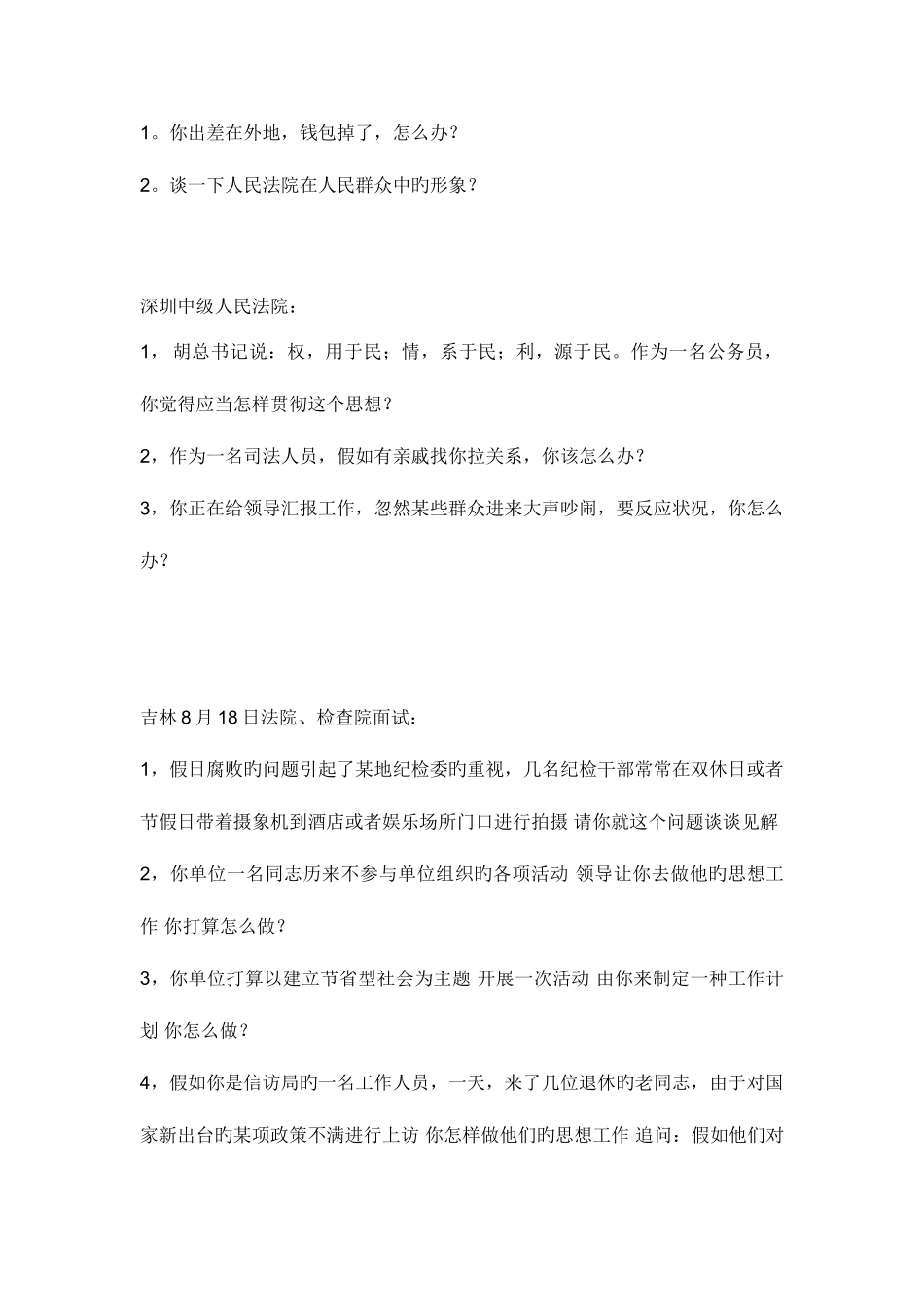 2025年法院面试题_第3页