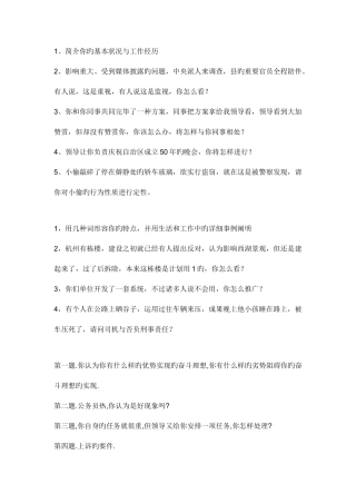 2025年法院面试题