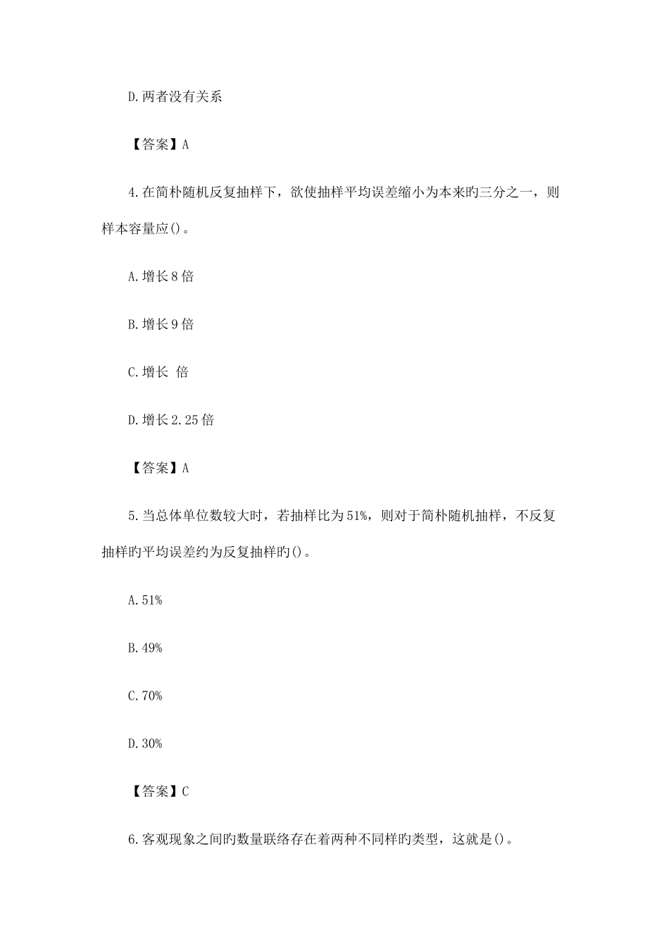 2025年新版统计从业考试统计基础知识单选百题练_第2页