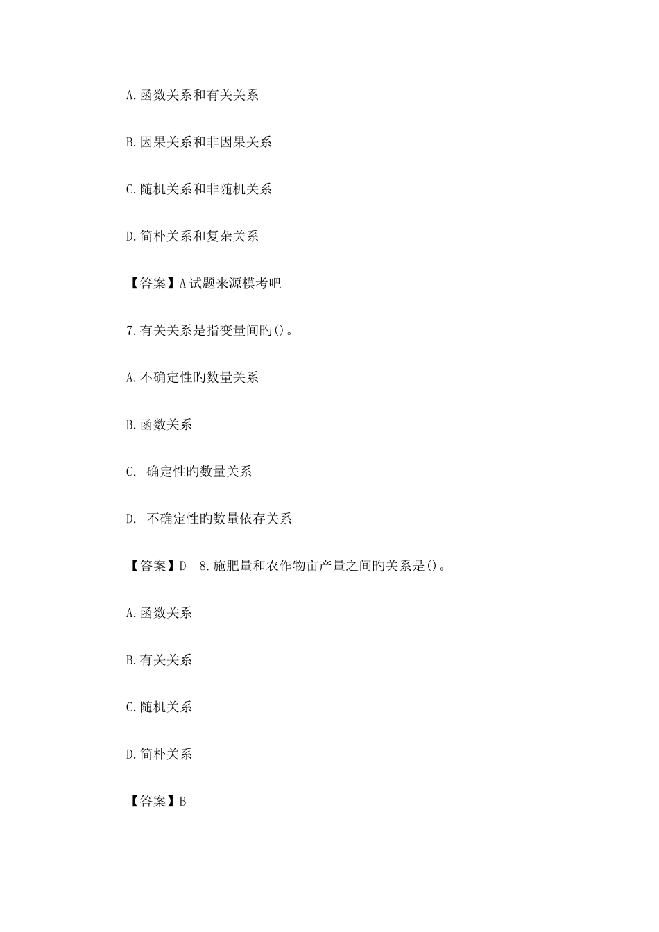 2025年新版统计从业考试统计基础知识单选百题练_第3页