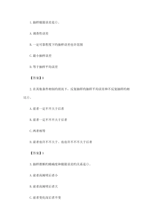 2025年新版统计从业考试统计基础知识单选百题练