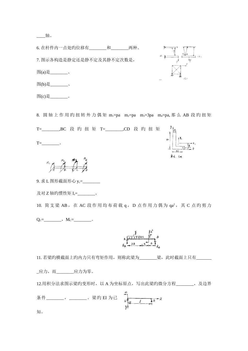 2025年浙江省年月高等教育自学考试工程力学二试题_第2页