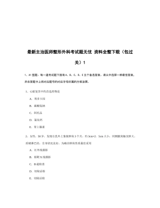 2025年主治医师整形外科考试题