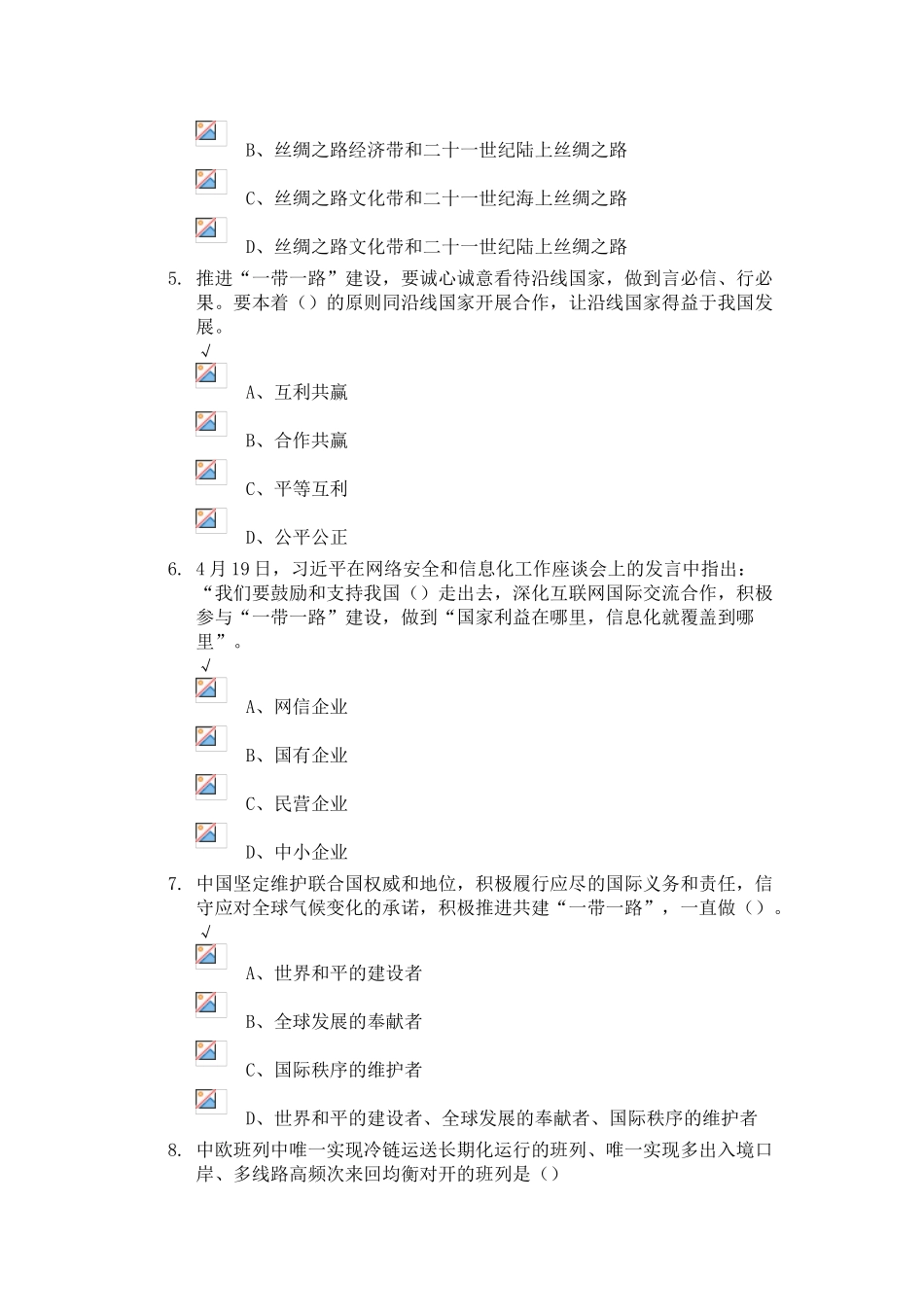 2025年继续教育综合一带一路战略发展考试及答案_第2页