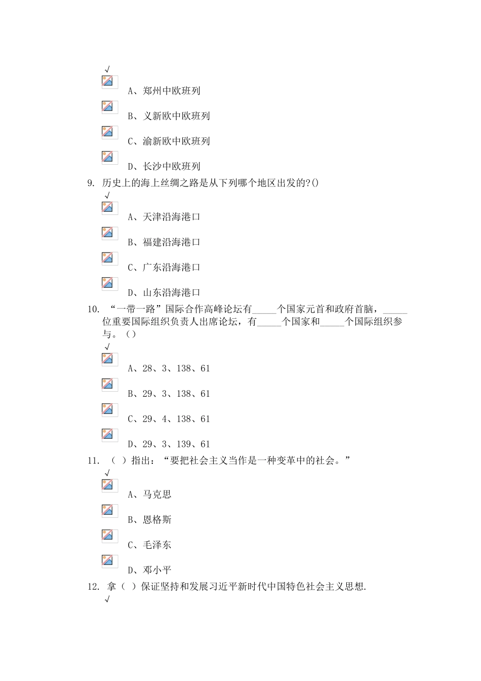 2025年继续教育综合一带一路战略发展考试及答案_第3页