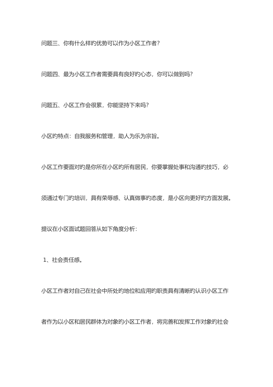 2025年民政局社工面试题目_第2页