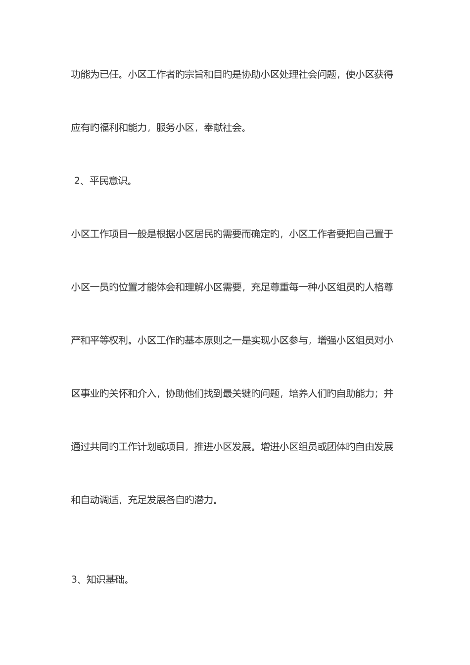 2025年民政局社工面试题目_第3页