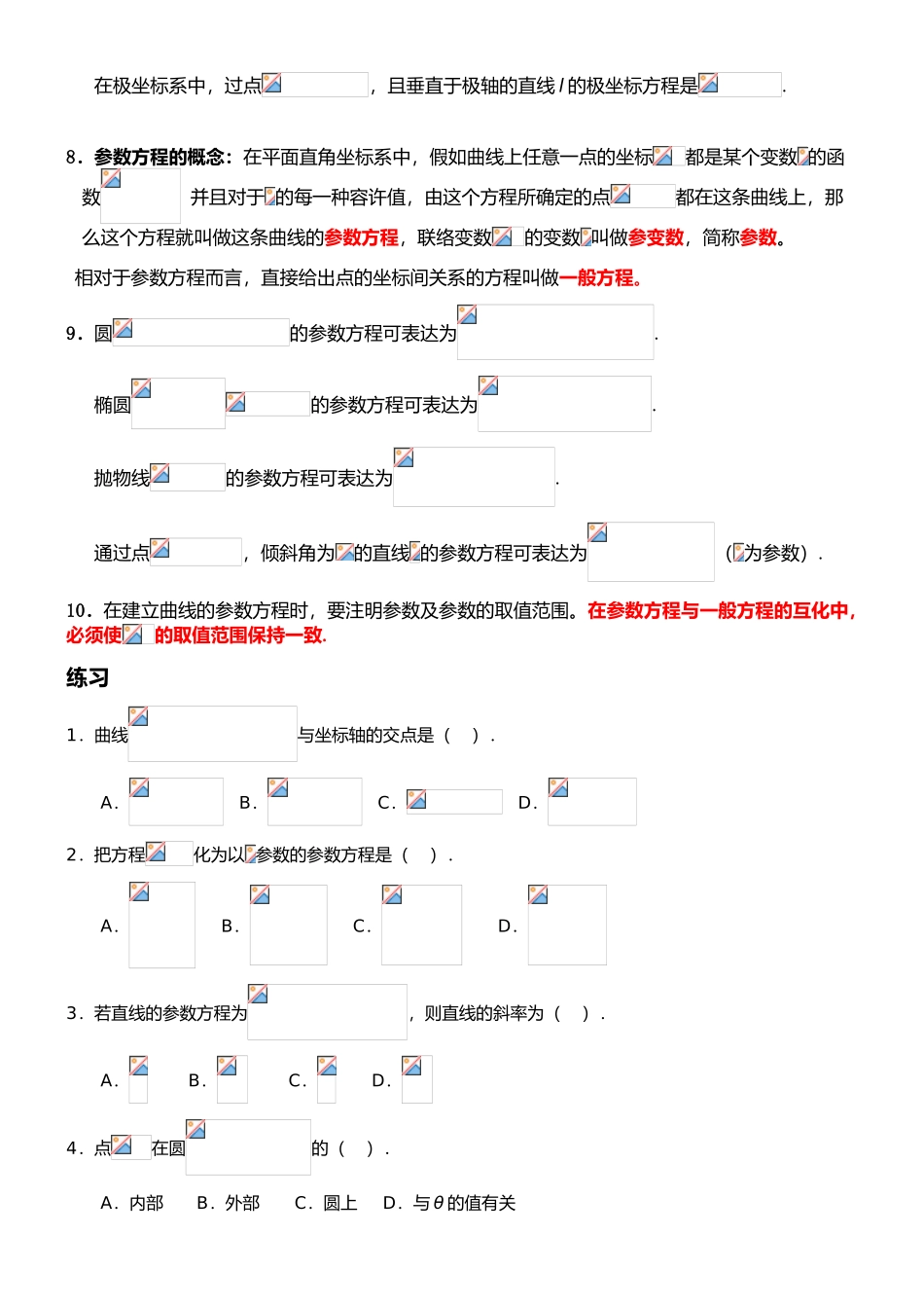 2025年高中数学选修44知识点归纳教学文案_第2页