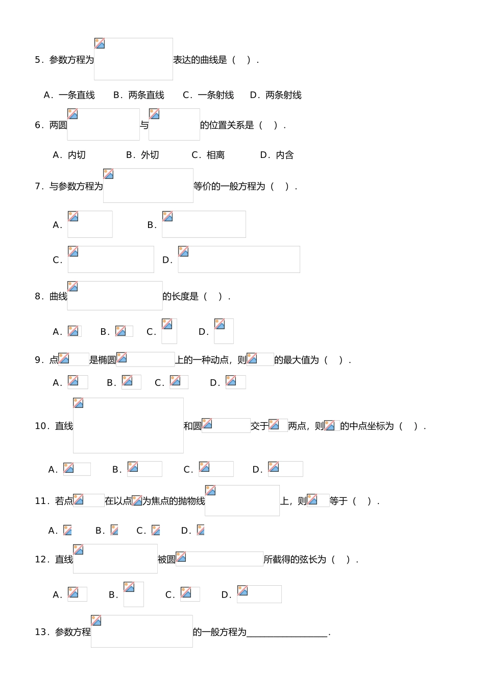 2025年高中数学选修44知识点归纳教学文案_第3页