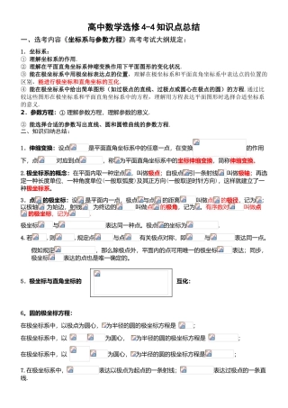 2025年高中数学选修44知识点归纳教学文案