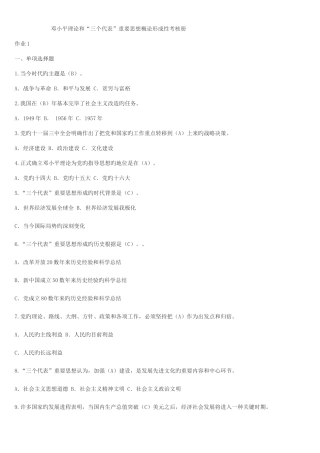 2025年春电大邓小平理论和三个代表重要思想概论形成性考核册答案
