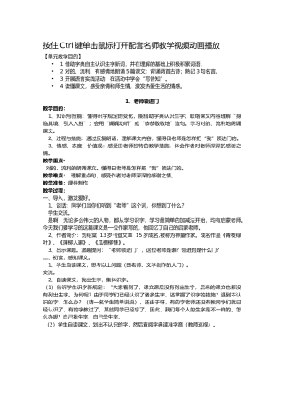2025年沪教版四年级语文上册第7册全册教案
