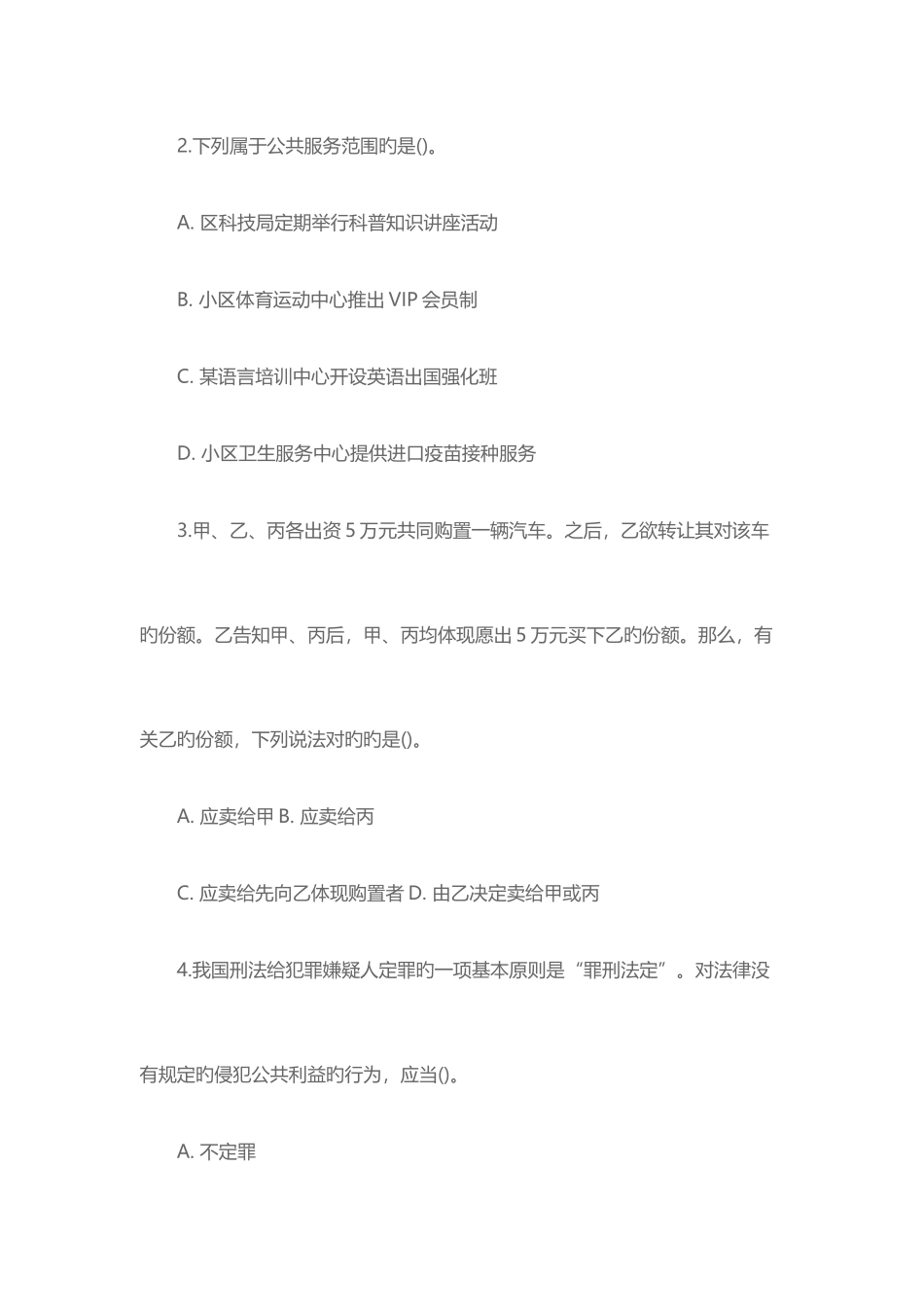 2025年甘肃省公务员考试题库及答案_第2页